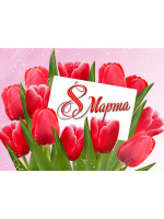 8 Марта! График работы и поздравление!