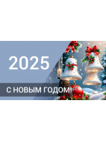 График работы в новогодние праздники