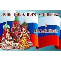 График работы на День народного единства!!!