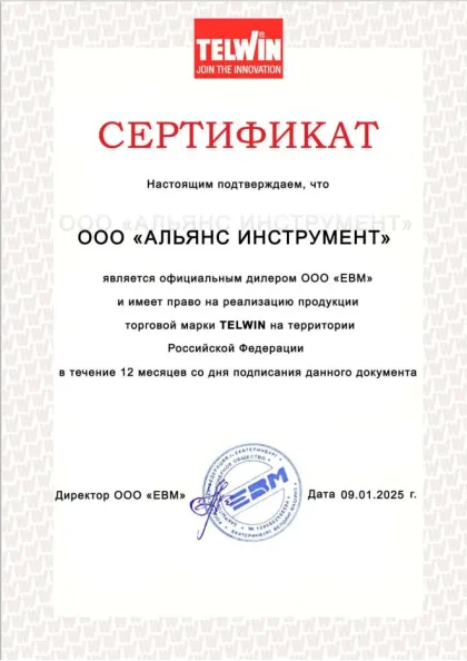 Сертификат дилера Telwin 2025 г.